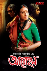 Aarohan (2010) WEB-DL 480p | 720p | 1080p