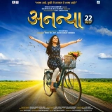 Ananya (2022) WEB-DL 480p | 720p | 1080p
