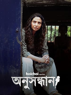 Anusandhan (Season 1) (2025) Web-DL 480p | 720p | 1080p