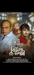 Bijoya Dashami (2022) WEB-DL 480p | 720p | 1080p