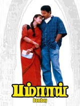 Bombay (1995) WEBRip 10bit X265 HEVC DDP 480p | 720p | 1080p
