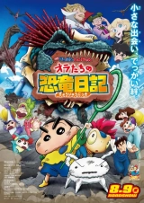 Crayon Shin-chan: Our Dinosaur Diary (2024) WEBRip x264 AVC AAC 480p | 720p | 1080p