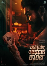 Edagaiye Apaghatakke Karana (2025) WEB-DL AVC DDP 480p | 720p | 1080p