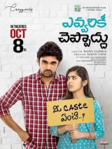 Evvarikee Cheppoddu (2019) WEB-DL HEVC DDP 720p | 1080p