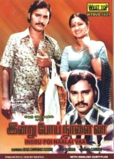 Indru Poyi Naalai Vaa (1981) WEBRip x264 AVC AAC 720p | 1080p