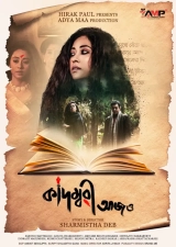 Kadambari Aajo (2022) WEB-DL 480p | 720p | 1080p