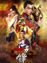 Lan Ling Wang zhi Qi xue daofeng (2021) WEB-DL 480p | 720p | 1080p