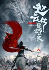 Legend of Zhao Yun (2020) WEB-DL 720p