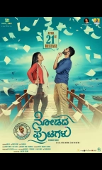 Nodadha Putagalu (2023) WEB-DL 480p | 720p | 1080p