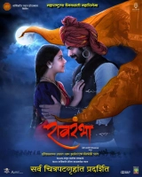 Ravrambha (2023) WEB-DL 480p | 720p | 1080p