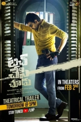 Touch Chesi Chudu (2018) x264 AVC AAC 480p | 720p | 1080p